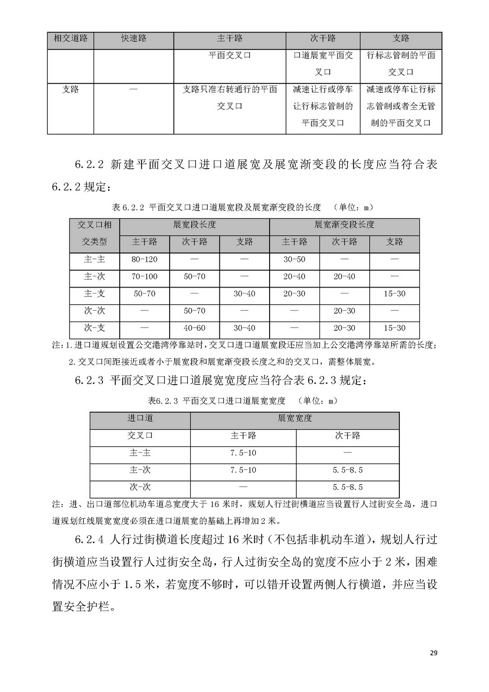 江门市城乡规划技术标准与准则_页面_32.jpg