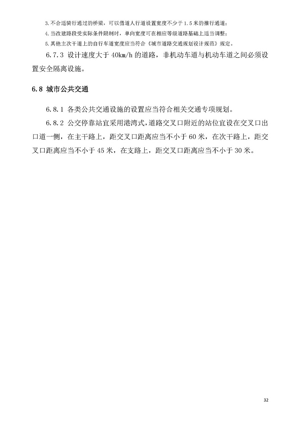 江门市城乡规划技术标准与准则_页面_35.jpg