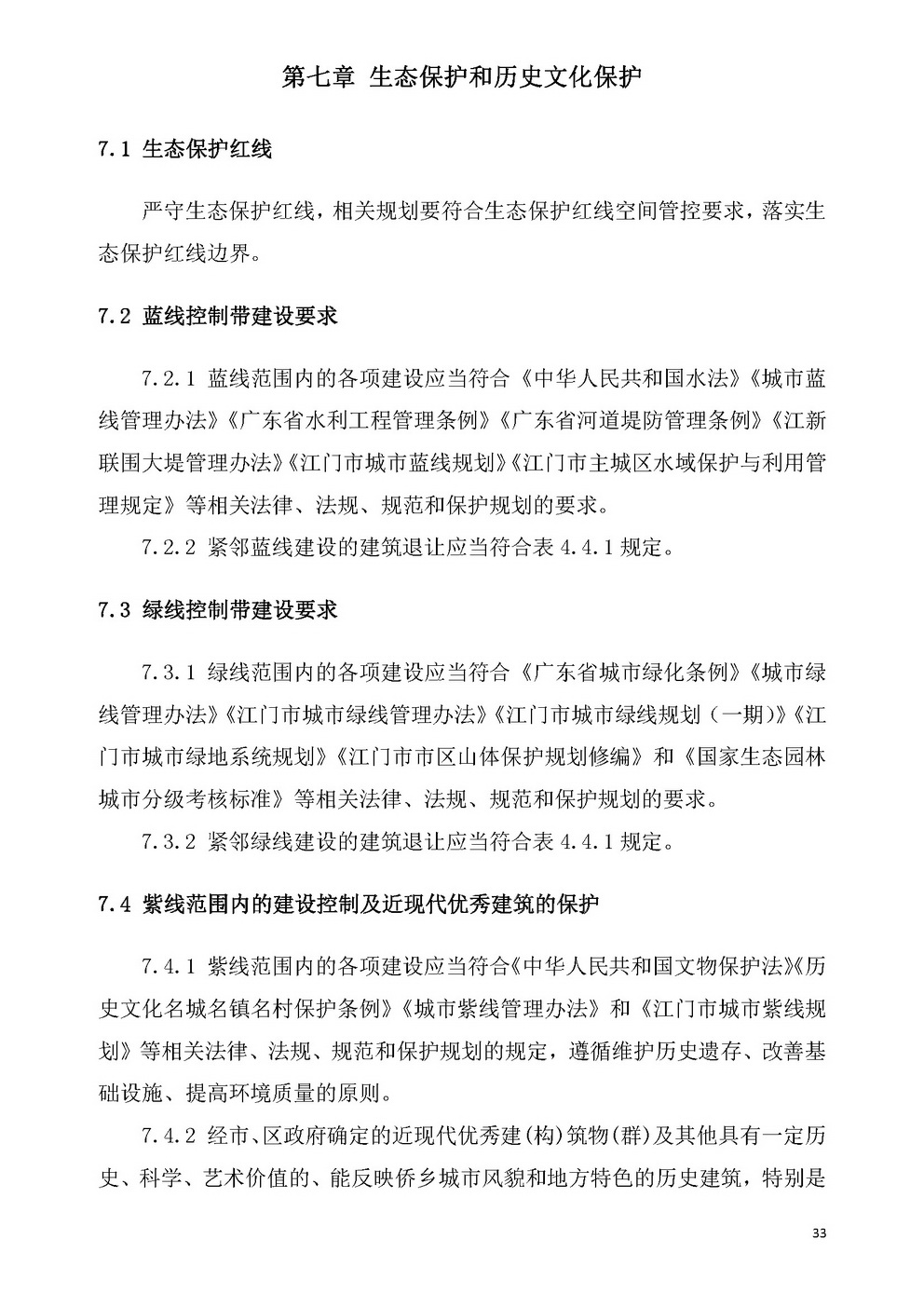 江门市城乡规划技术标准与准则_页面_36.jpg
