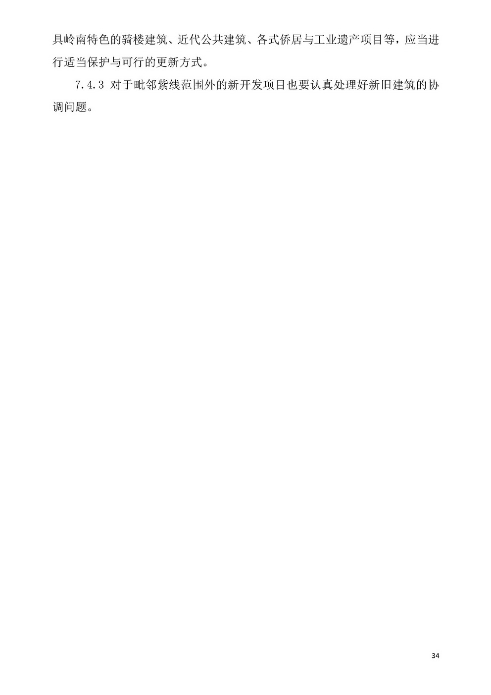 江门市城乡规划技术标准与准则_页面_37.jpg