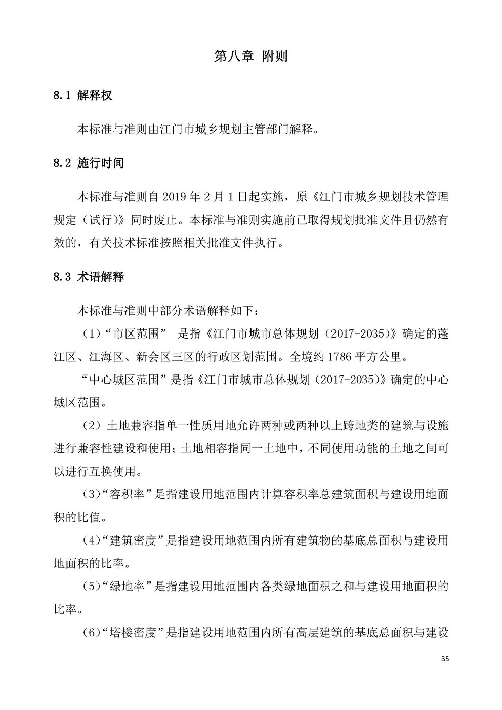 江门市城乡规划技术标准与准则_页面_38.jpg