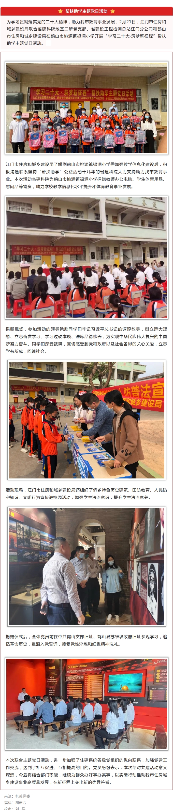 市住房城乡建设局开展“学习二十大&middot;筑梦新征程”帮扶助学主题党日活动.jpg