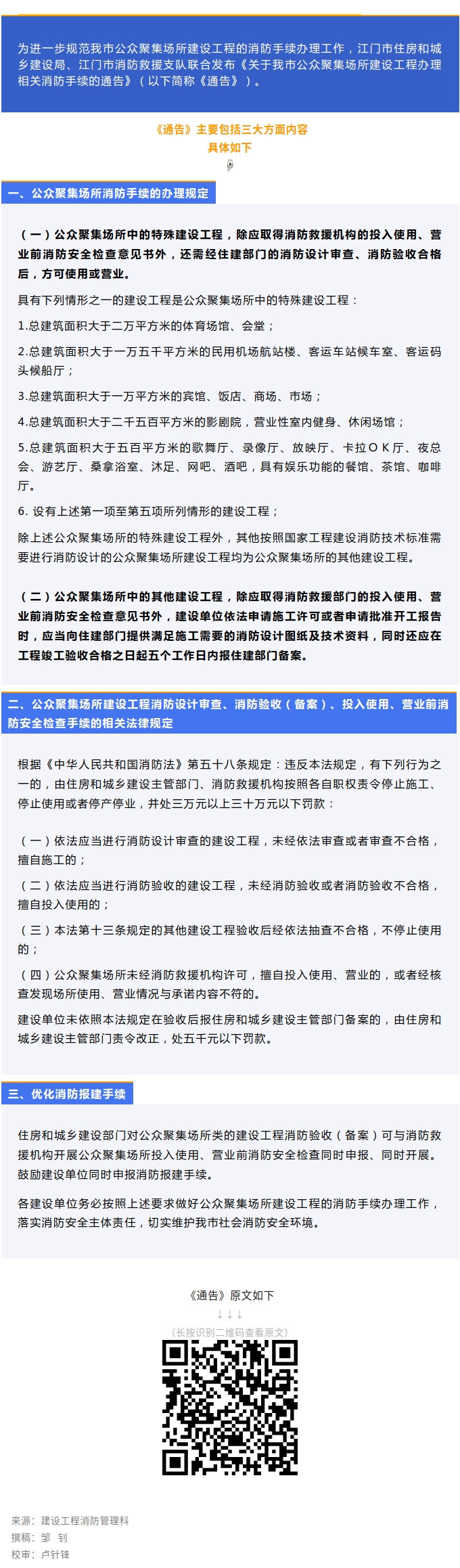 公众聚集场所建设工程办理相关消防手续的通告.jpg