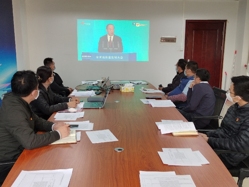 图片1：2月15日学习全省高质量发展大会.jpg