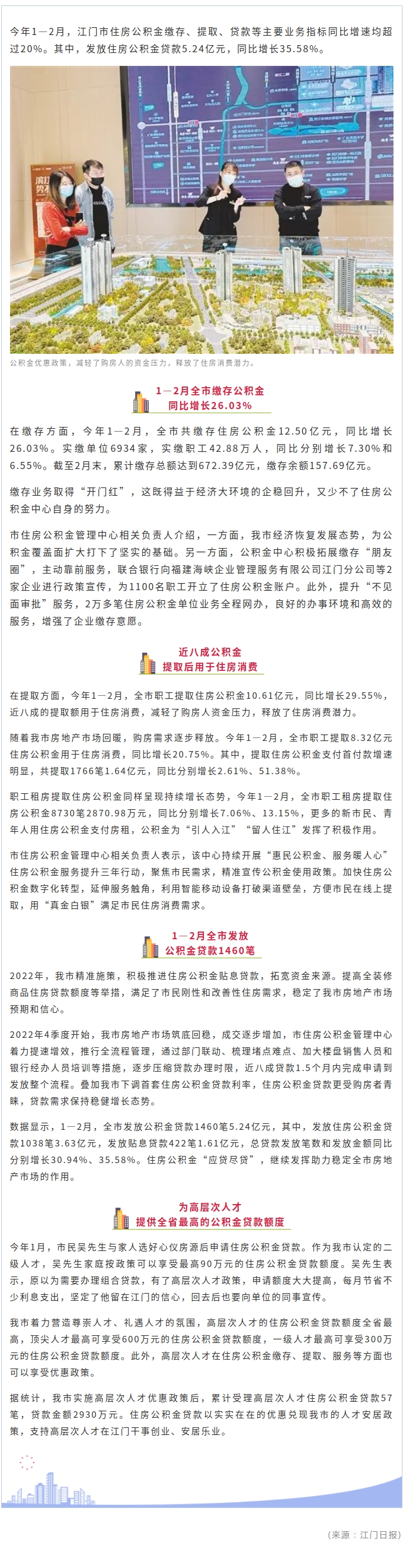 我市为高层次人才提供全省最高公积金贷款额度.jpg