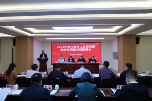我市召开教育工作会议暨教育高质量发展推进会 “六个聚焦”办好人民满意教育