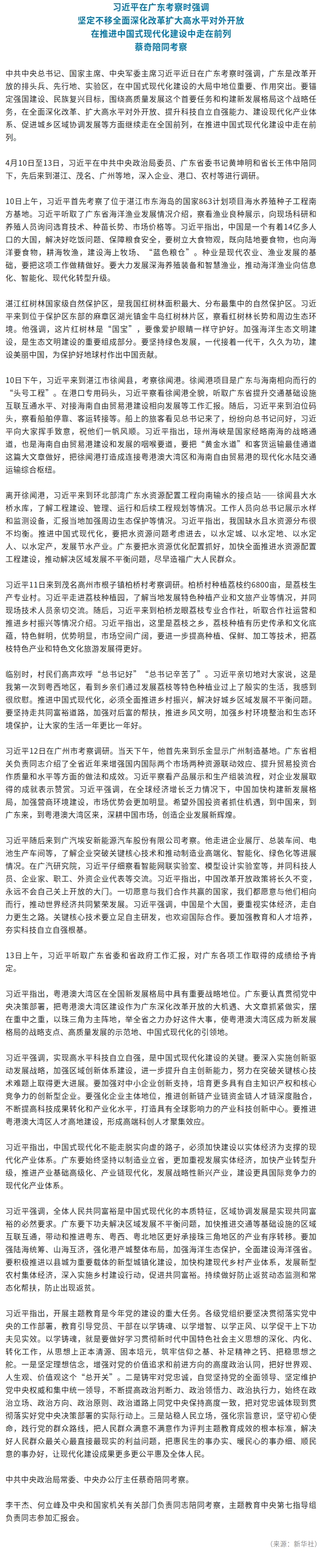 习近平在广东考察时强调 坚定不移全面深化改革扩大高水平对外开放 在推进中国式现代化建设中走在前列.jpg