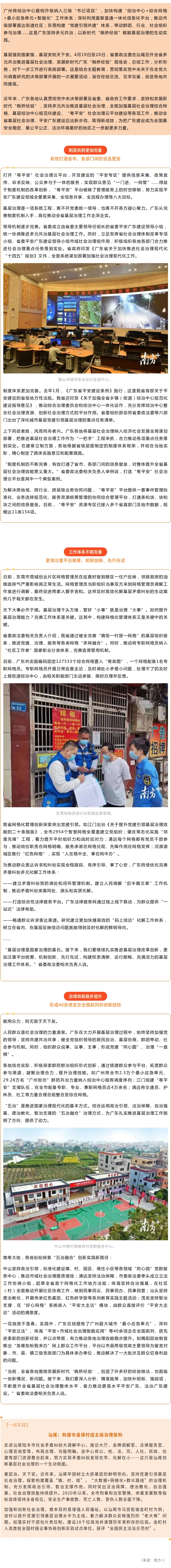 广东：弘扬新时代“枫桥经验” 为基层治理蓄力赋能.jpg