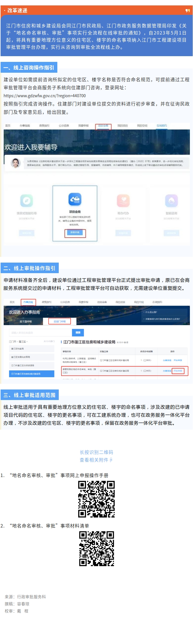 【改革速递】住宅区、楼宇命名审核实行线上办.jpg