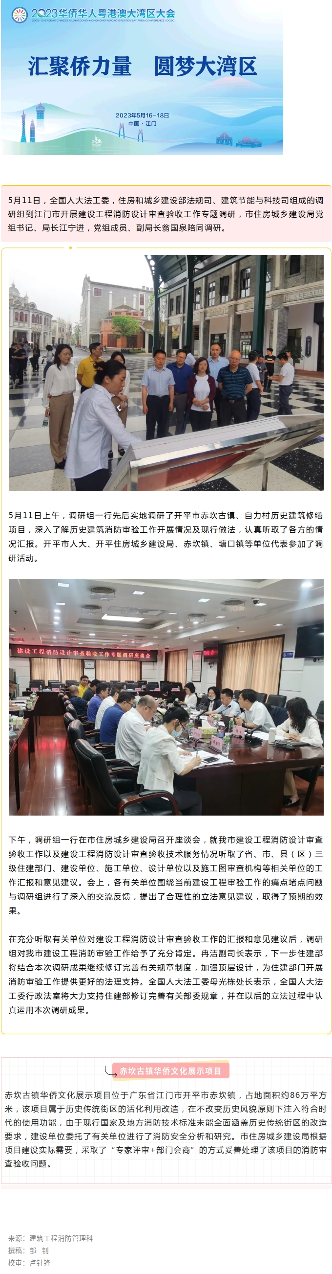 住房和城乡建设部来江门专题调研建设工程消防设计审查验收工作.jpg