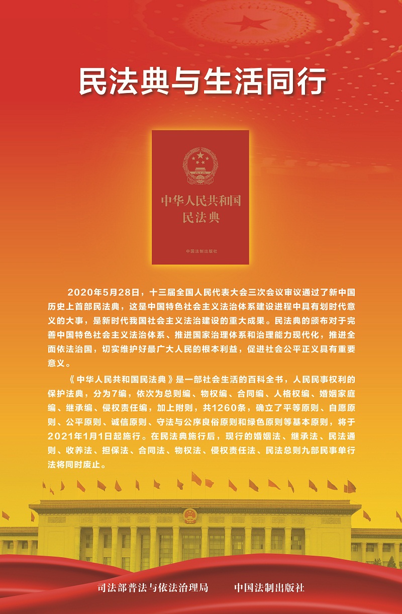 一、1-民法典与生活同行.jpg