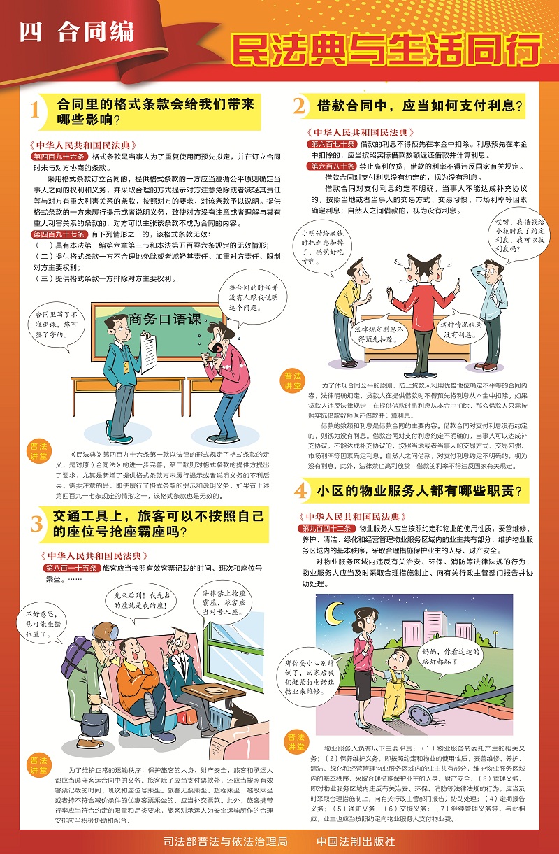 5-四、合同篇.jpg