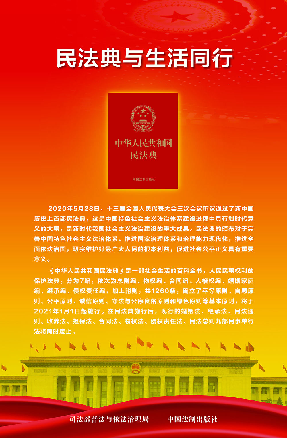 民法典与生活同行.jpg