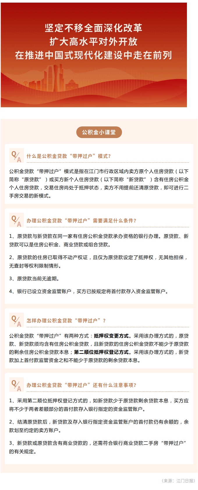 公积金小课堂：什么是公积金贷款“带押过户”模式？.jpg