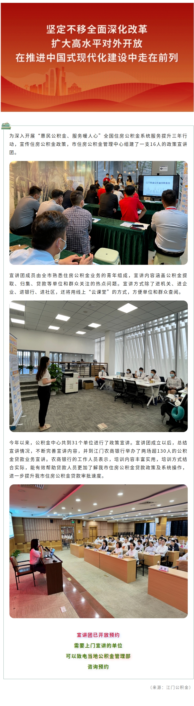 住房公积金政策宣讲团成立！需上门宣讲的单位可预约！.jpg