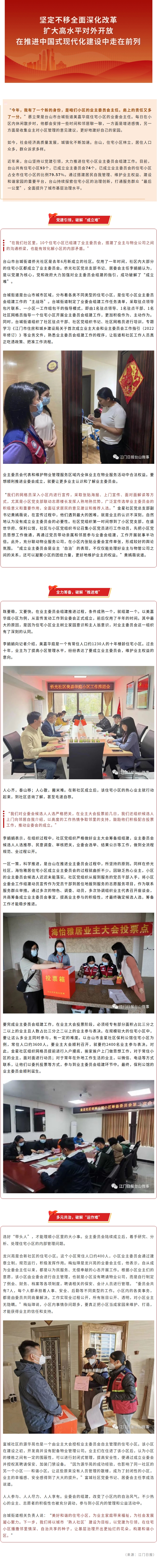 小区有了“大管家”！台山74个小区成立业主委员会.jpg