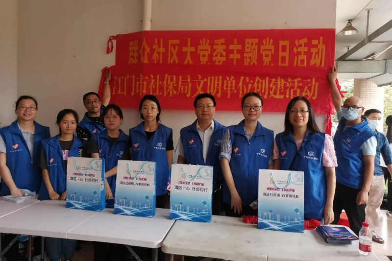 社保政策进社区 便民服务零距离 ——市社保局机关第三党支部开展文明单位创建活动