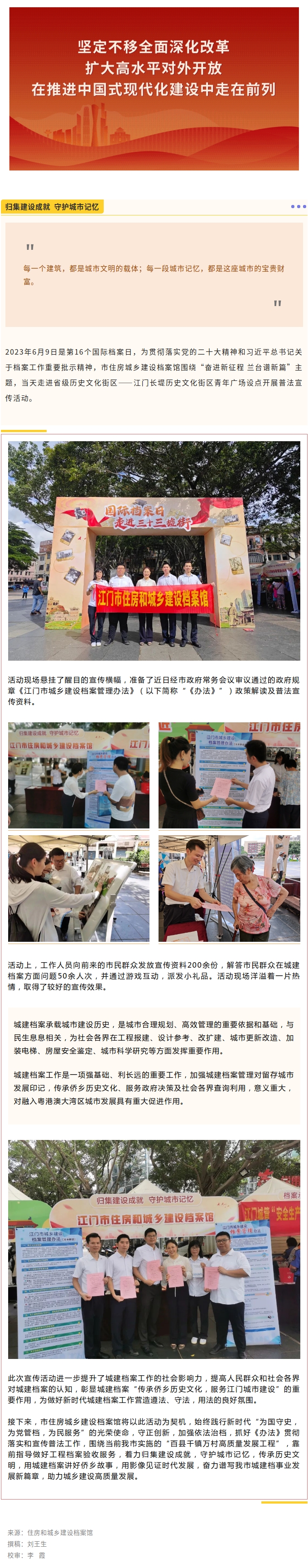 【国际档案日】市住建档案馆走进长堤历史文化街区开展普法宣传活动.jpg