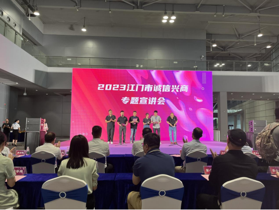 市商务局举办2023年江门市诚信兴商专题宣讲会