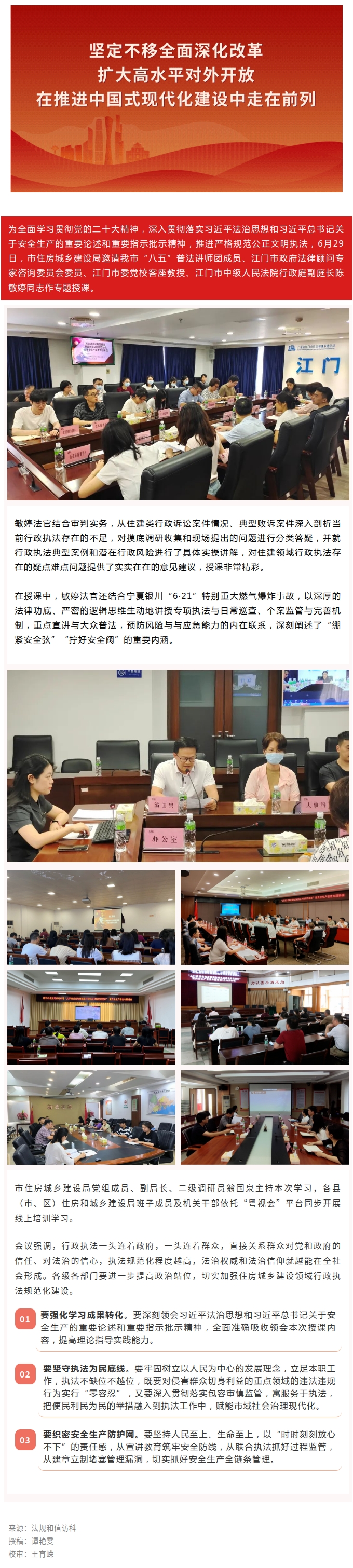 住建普法聚焦：执法为民，普法惠民，织密安全生产防护网.jpg