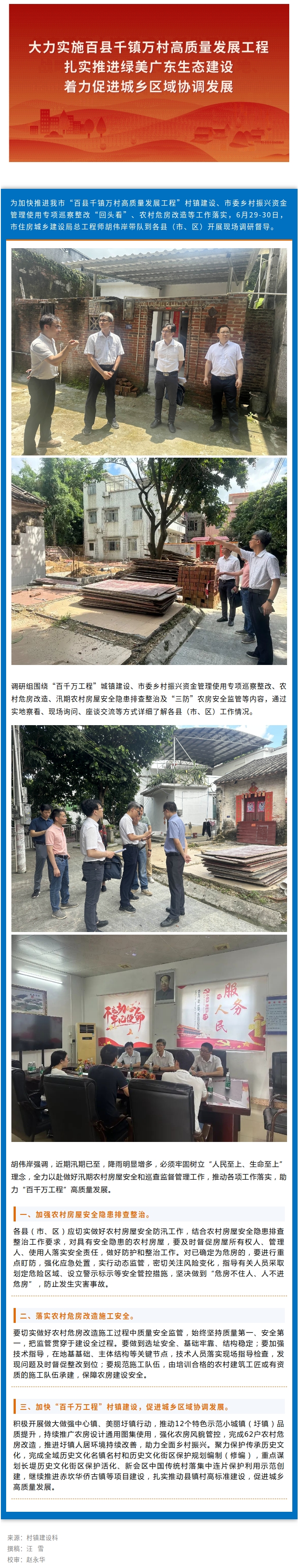 市住房城乡建设局深入三区四市调研督导“百千万工程”、农村危房改造等工作.jpg