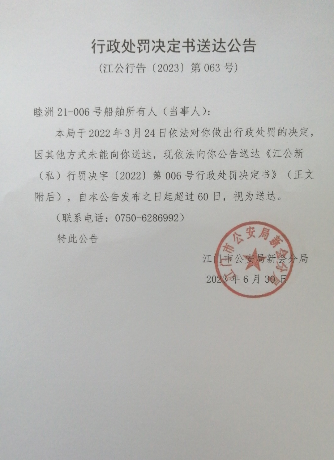 送达公告.jpg