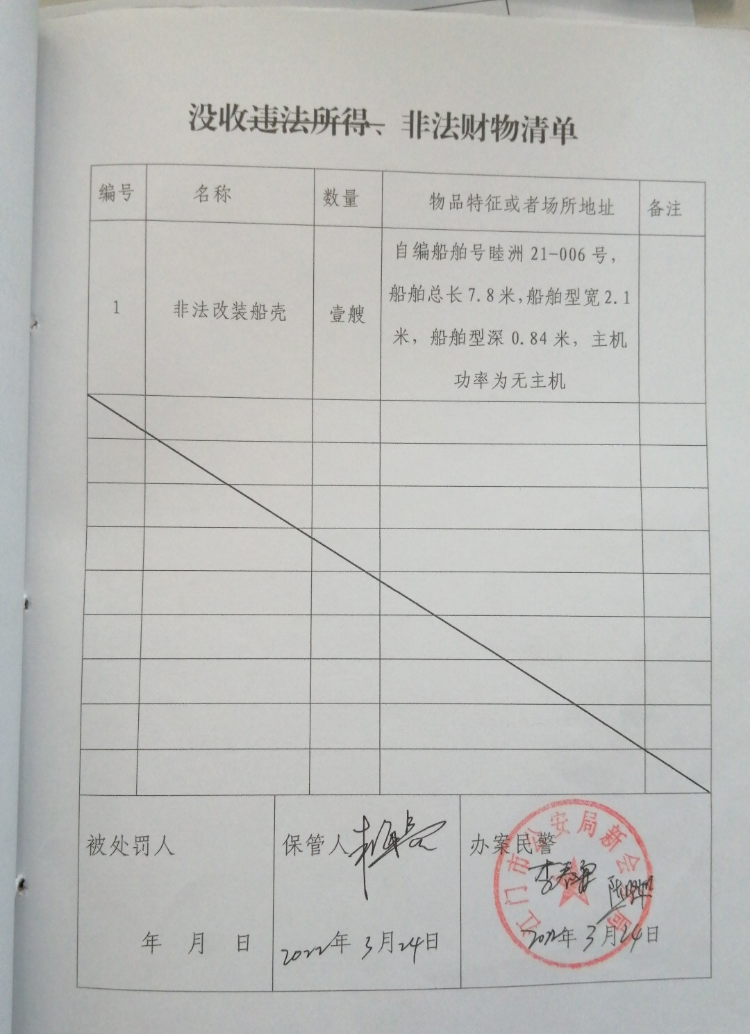 没收清单.jpg