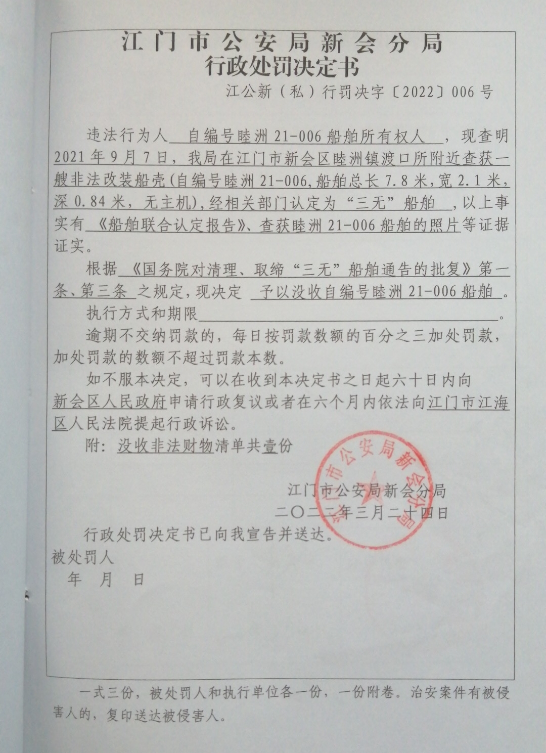 处罚决定书.jpg