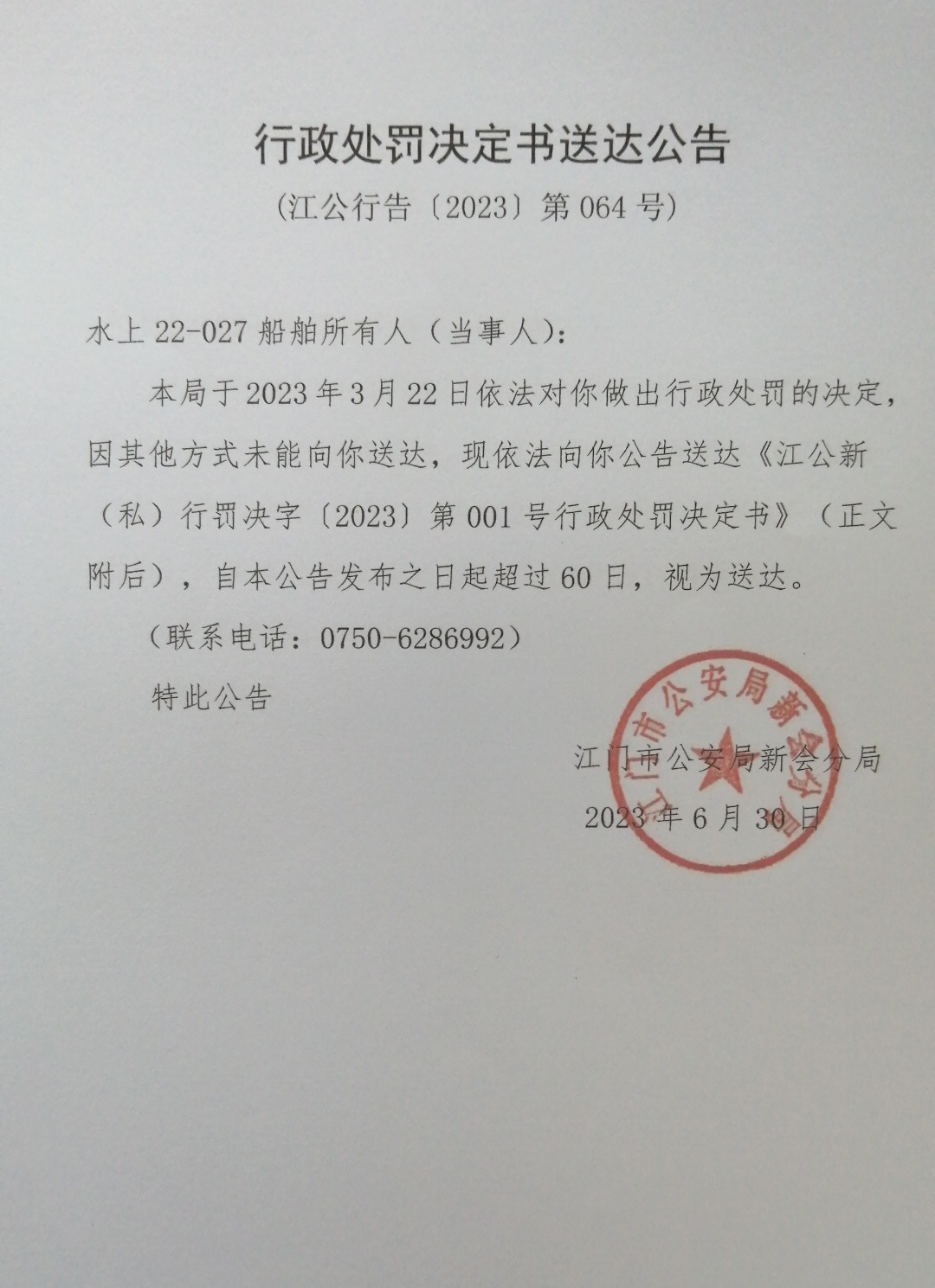 送达公告.jpg