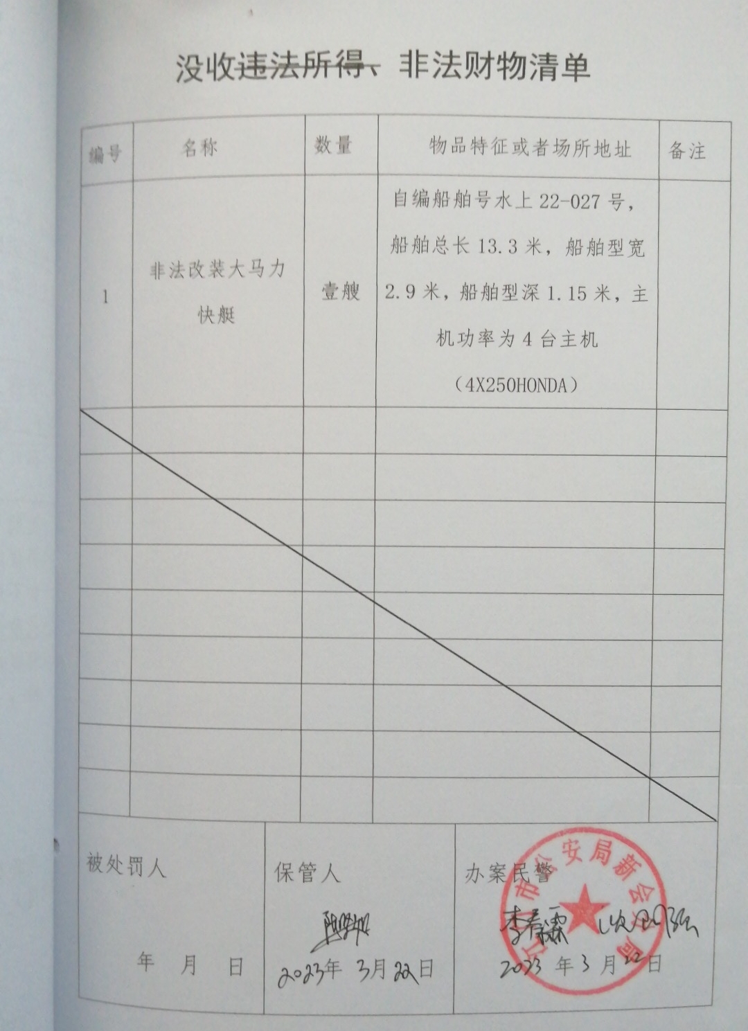 没收清单.jpg