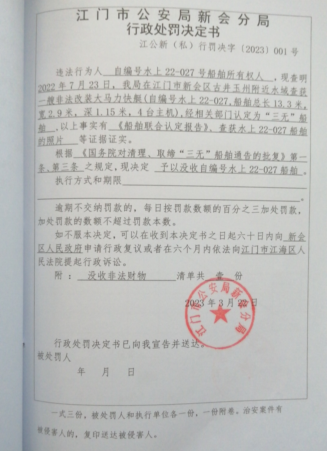 处罚决定书.jpg