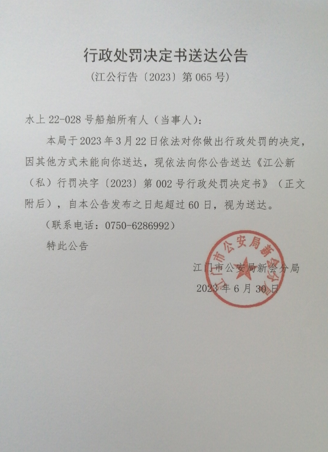 送达公告.jpg