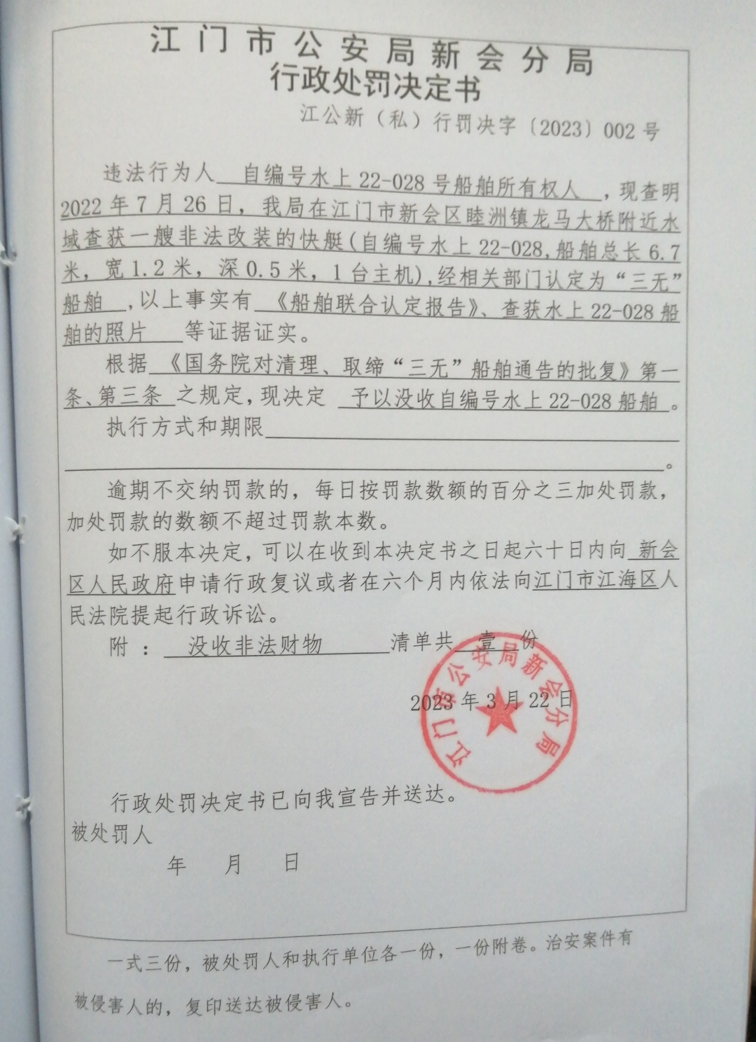 处罚决定书.jpg