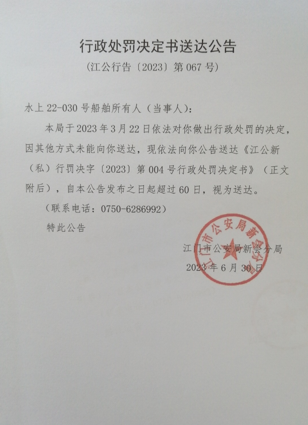 送达公告.jpg