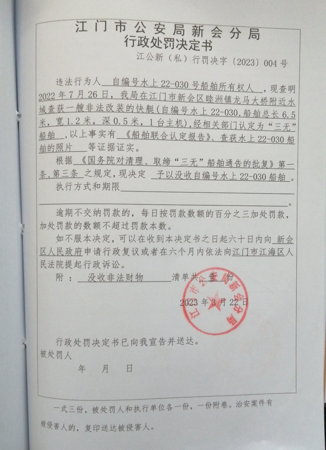 处罚决定书.jpg
