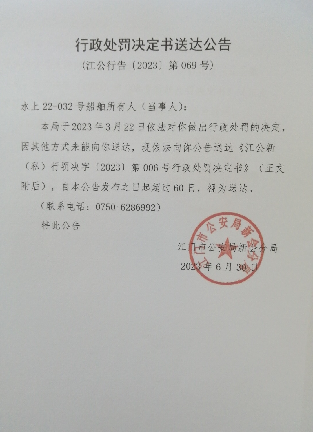 送达公告.jpg