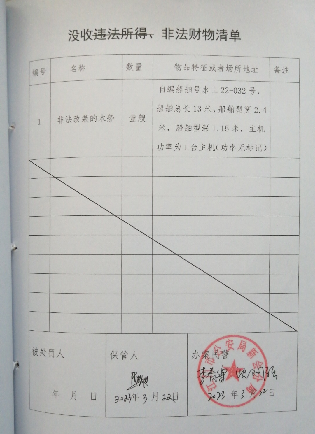 没收清单.jpg