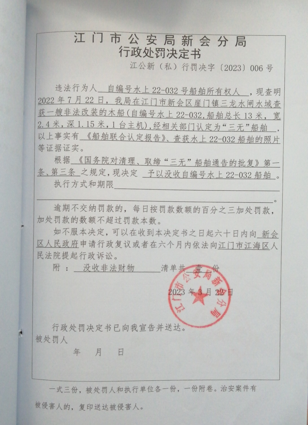 处罚决定书.jpg