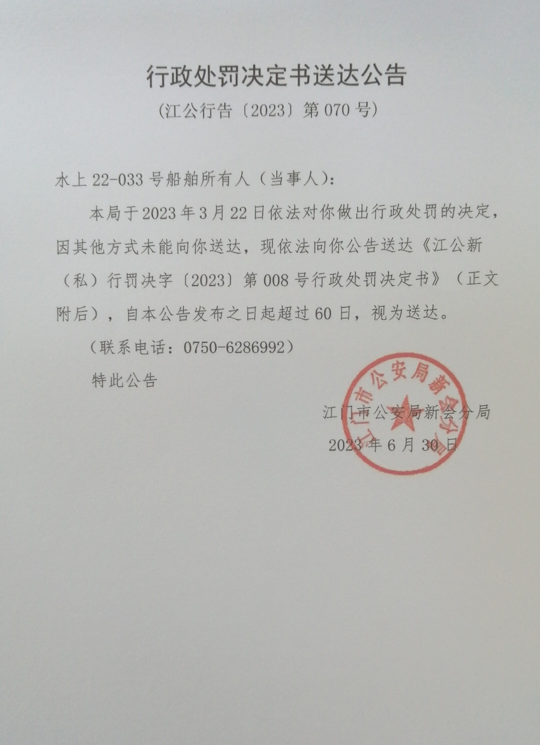 送达公告.jpg