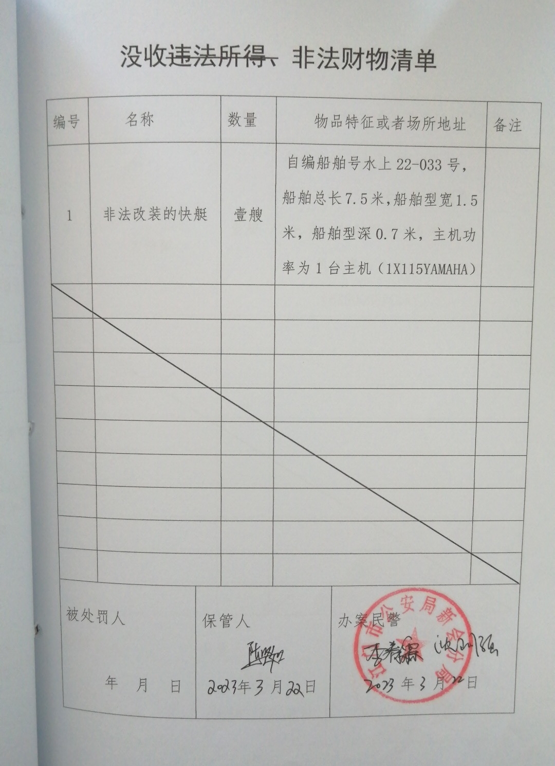 没收清单.jpg