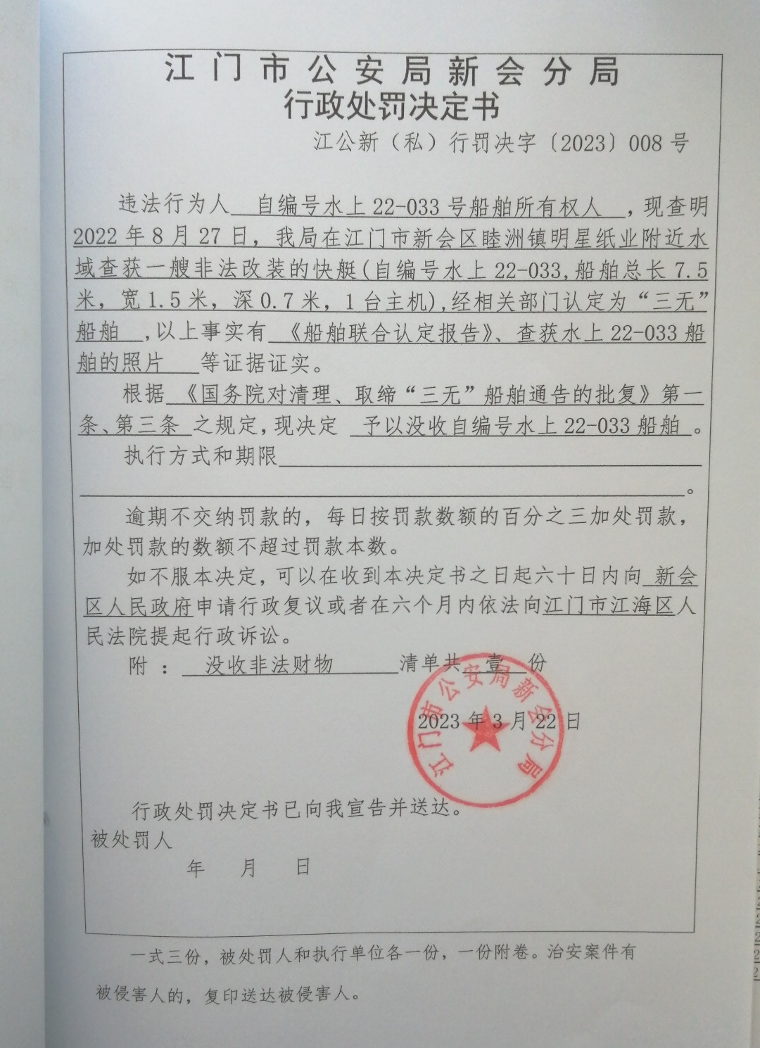 处罚决定书.jpg