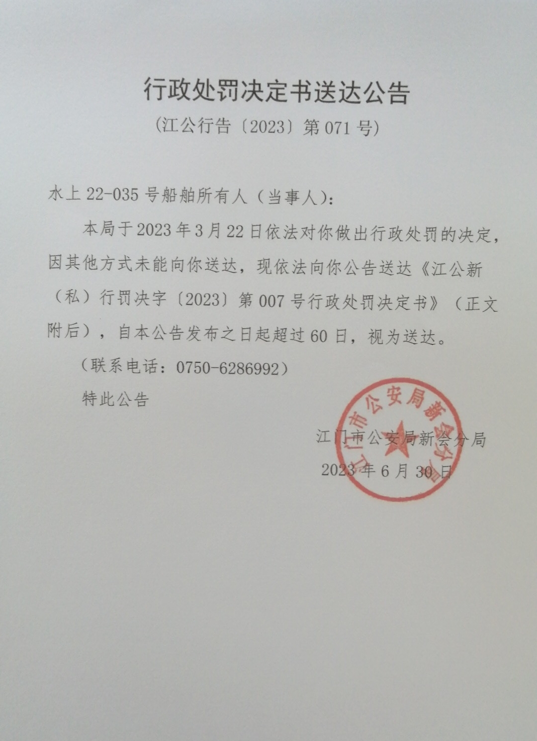 送达公告.jpg