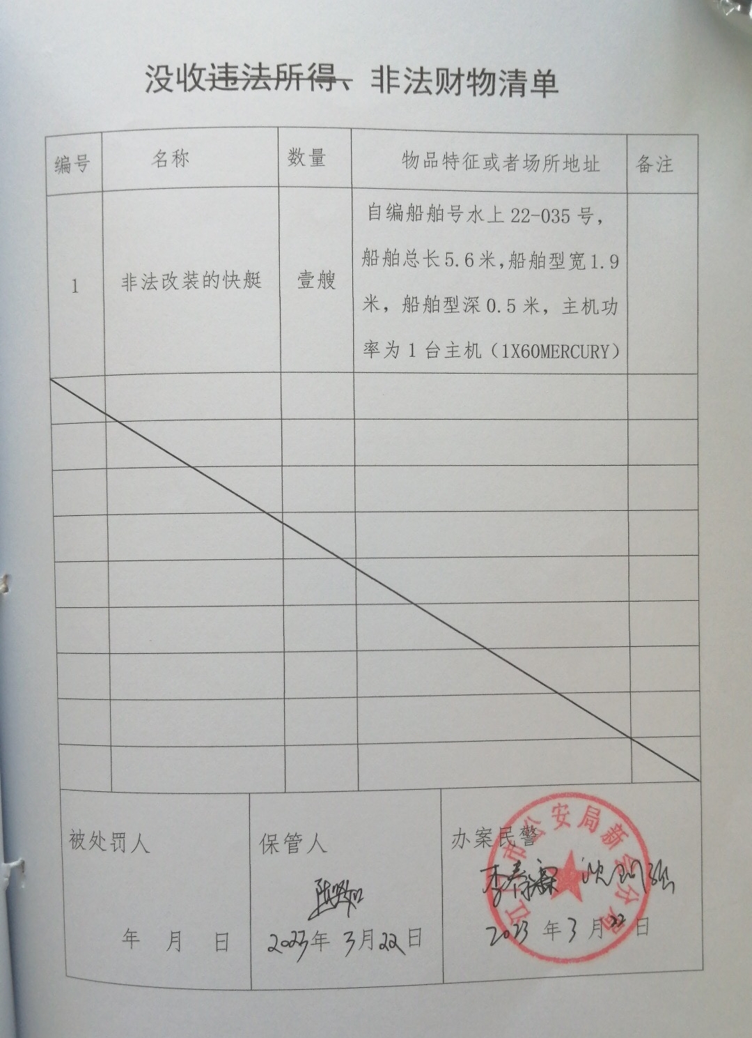 没收清单.jpg