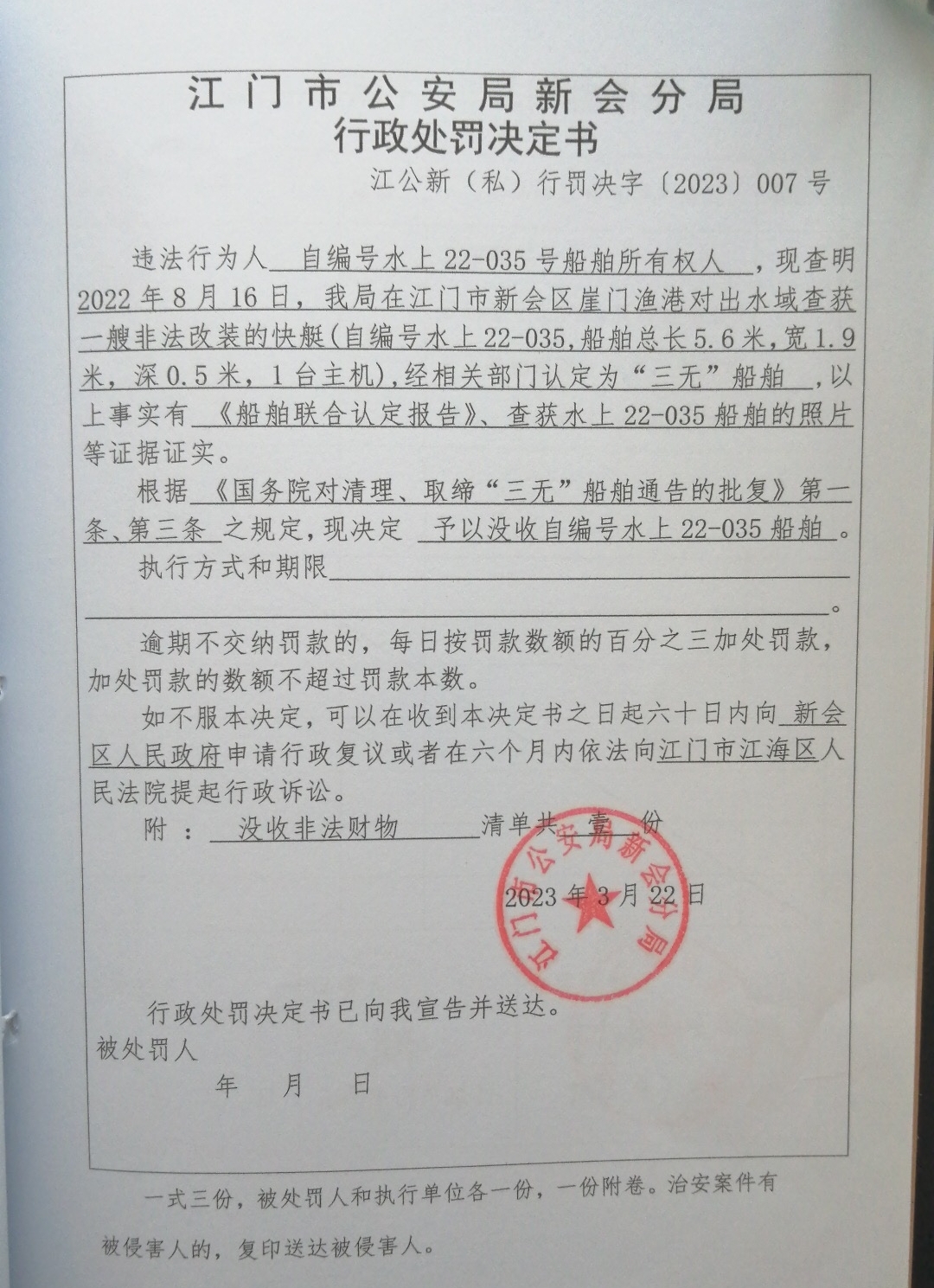 处罚决定书.jpg