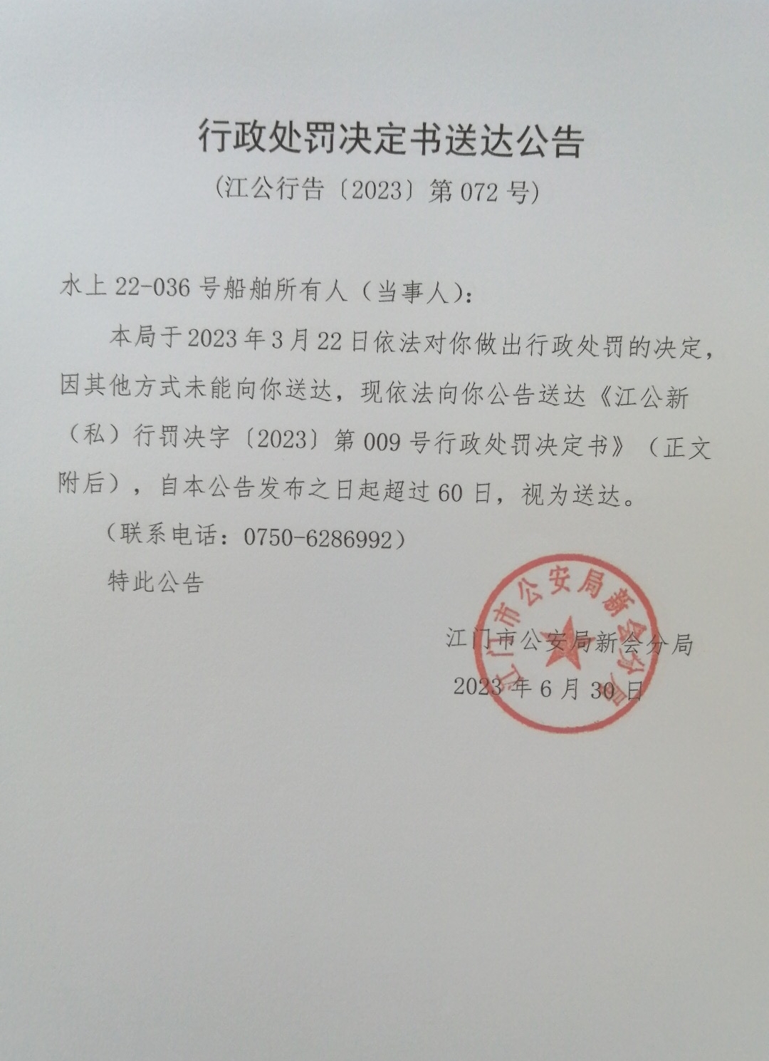 送达公告.jpg