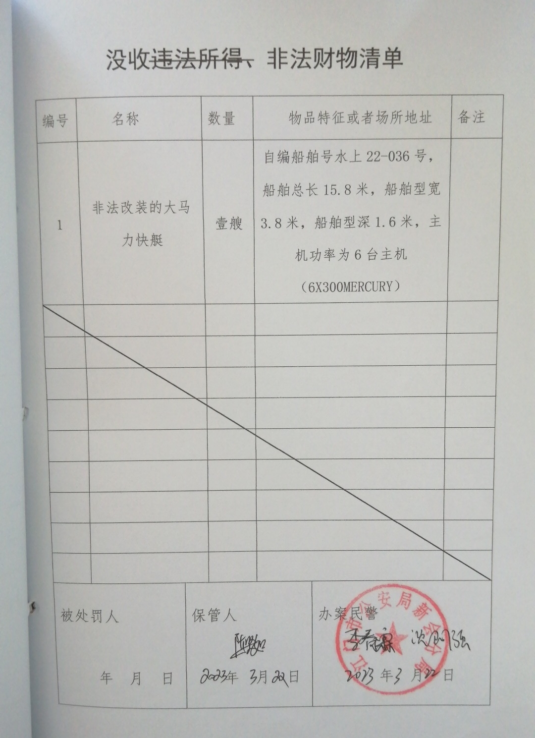 没收清单.jpg
