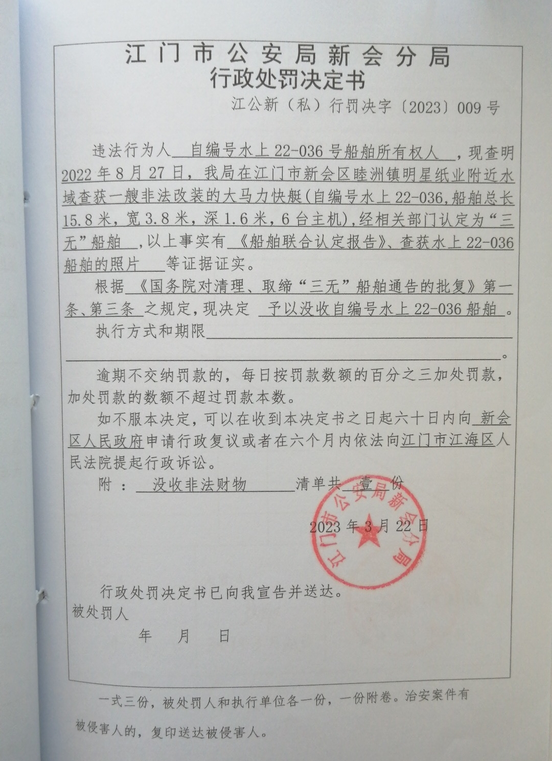 处罚决定书.jpg