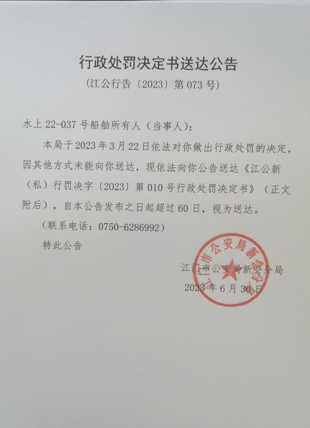 送达公告.jpg