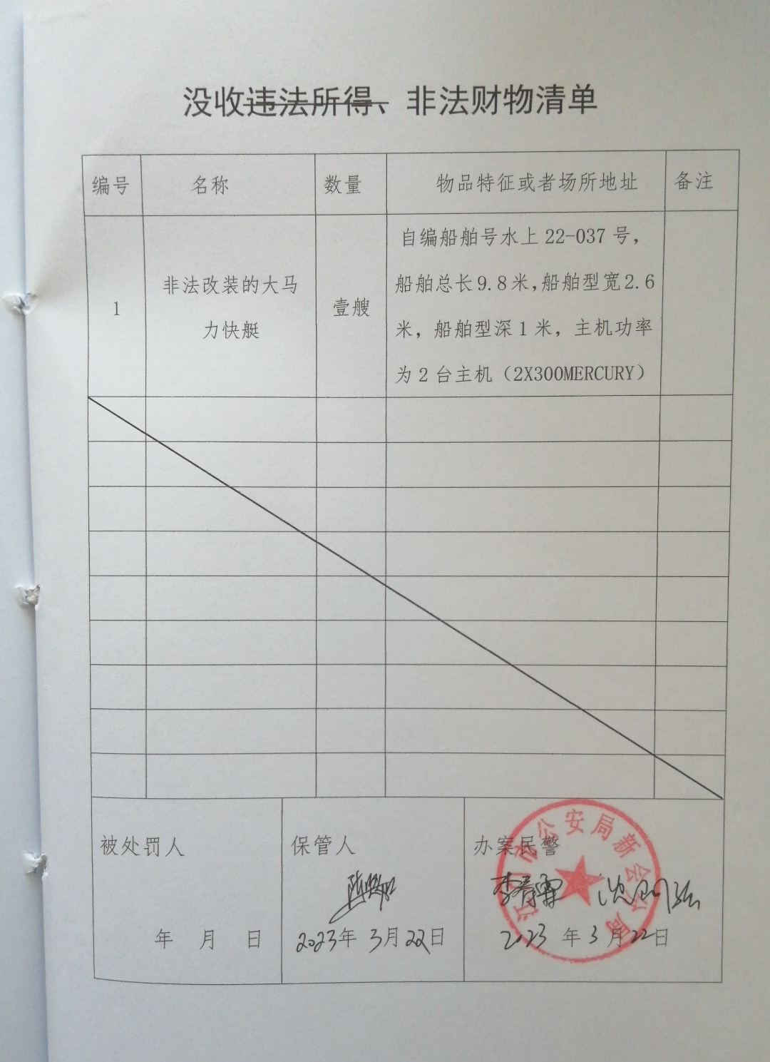 没收清单.jpg