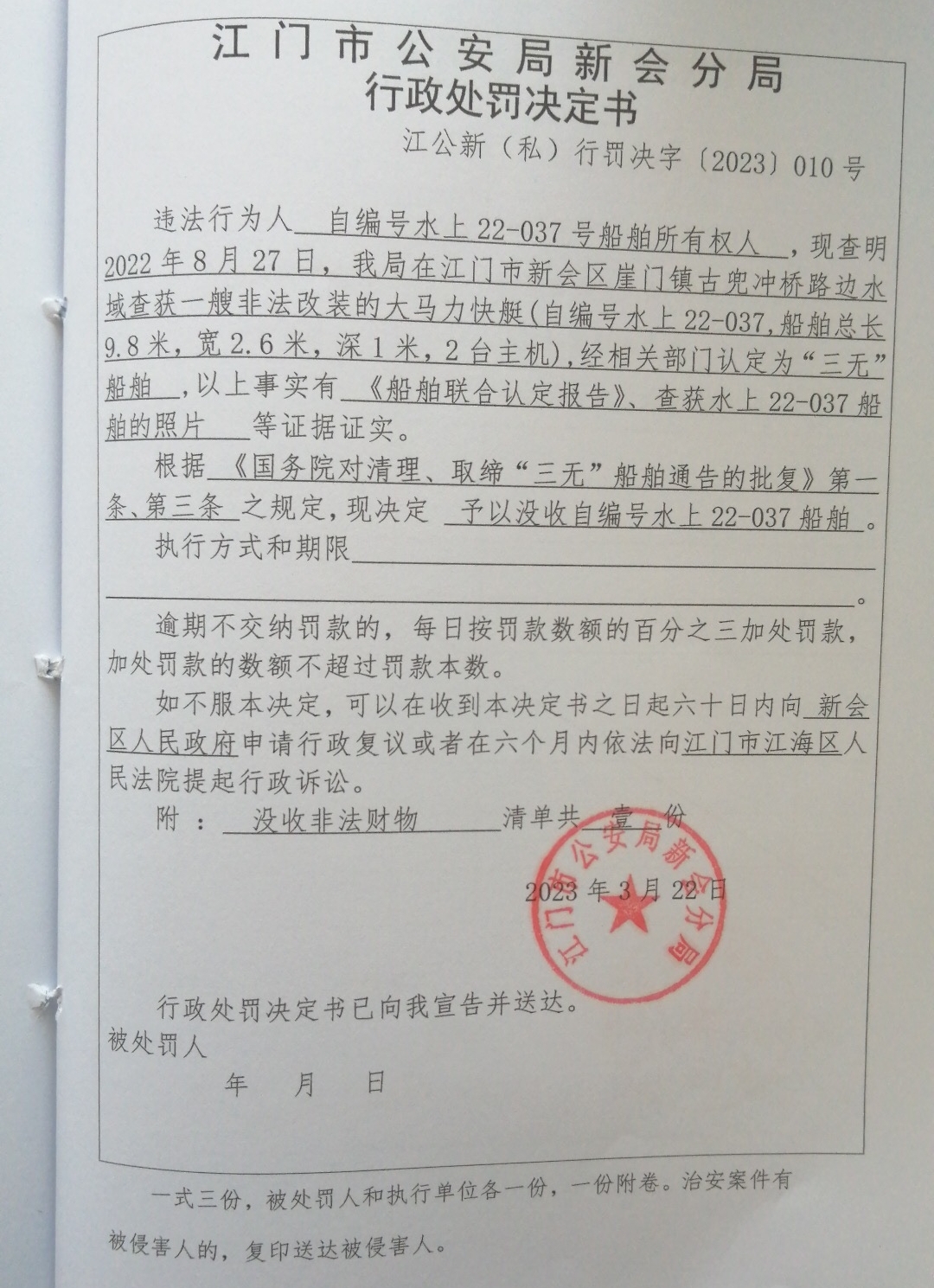处罚决定书.jpg